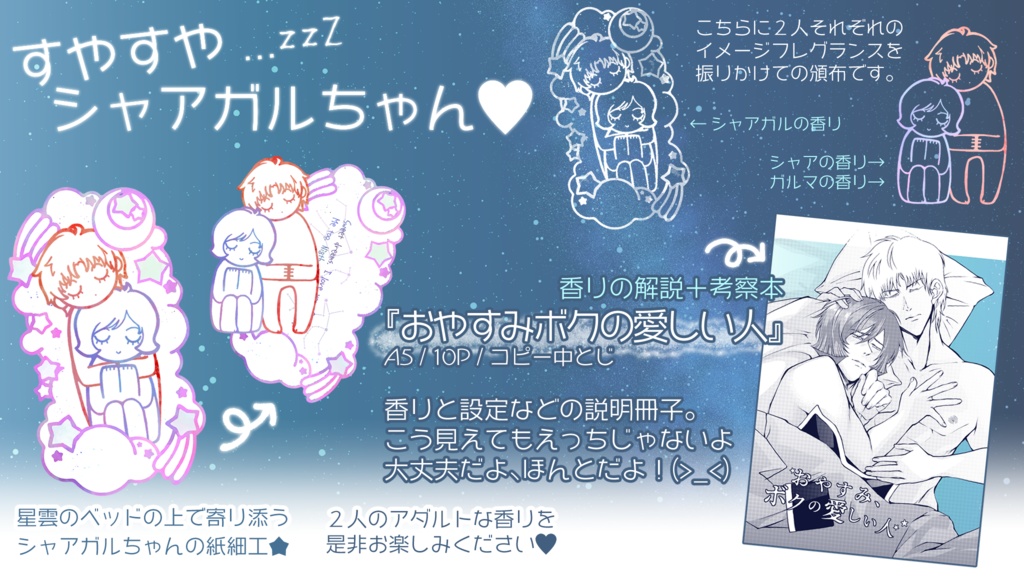 おやすみボクの愛しい人+すやすやシャアガルちゃんセット