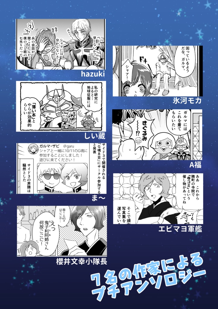 シャアガルプチ「今夜もつきあえよ」開催記念冊子