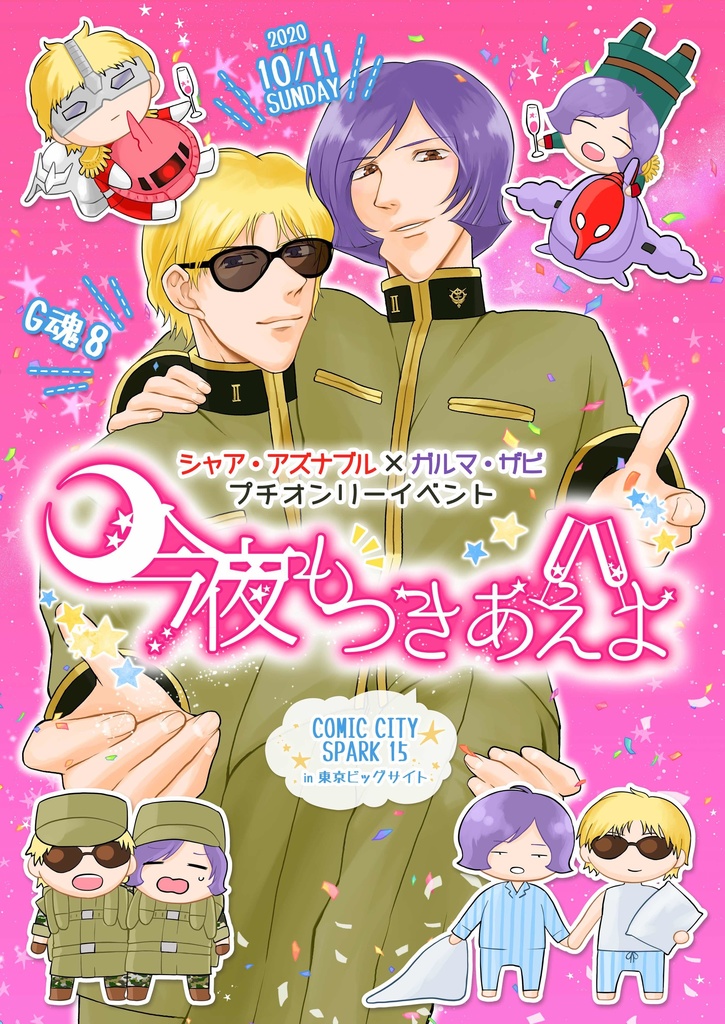 シャアガルプチ「今夜もつきあえよ」開催記念冊子