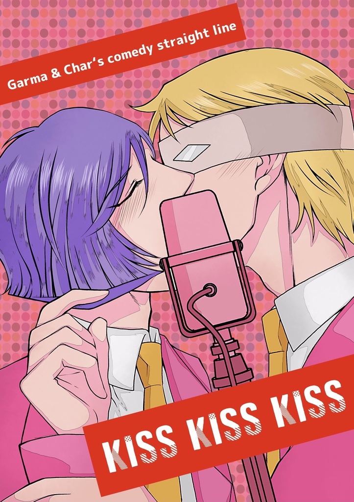 KISS KISS KISS【ポストカード付き】