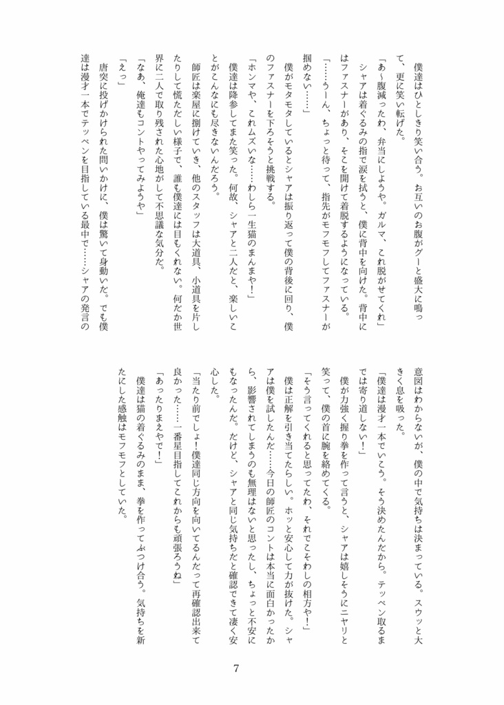 特攻眼鏡小隊短編集「笑」