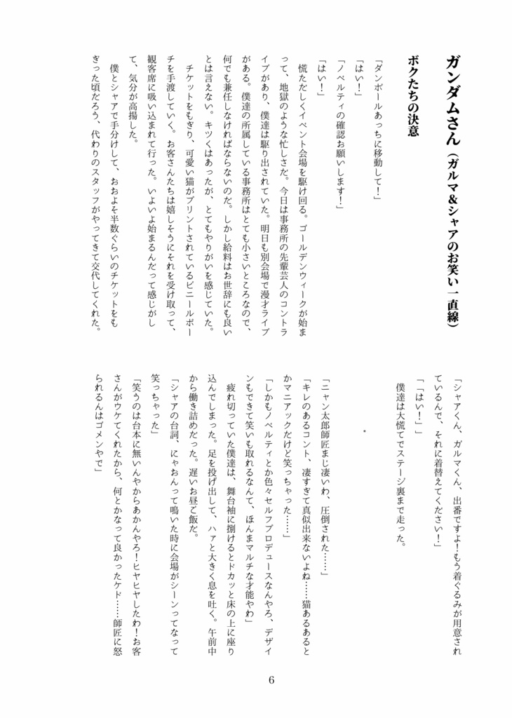 特攻眼鏡小隊短編集「笑」