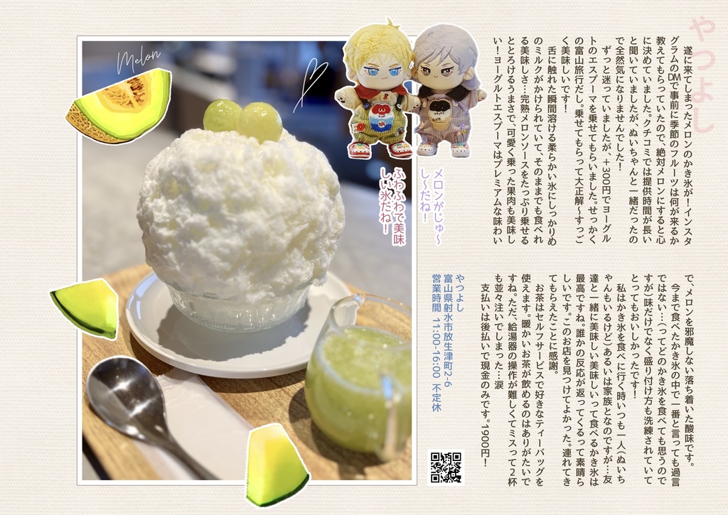 ぬいちゃんと行く富山旅行(第二版)