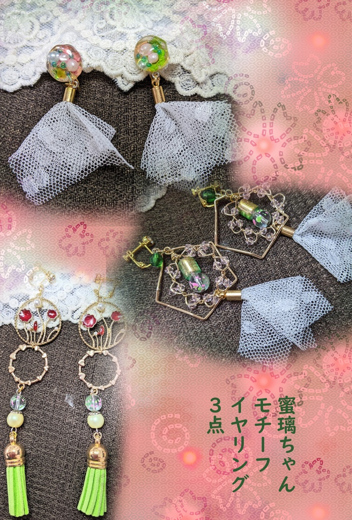 蜜璃ちゃんモチーフイヤリング(全3種)