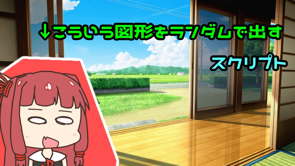 ランダム多角形