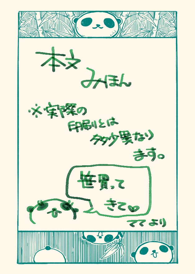 パンダ箋(メモ帳)