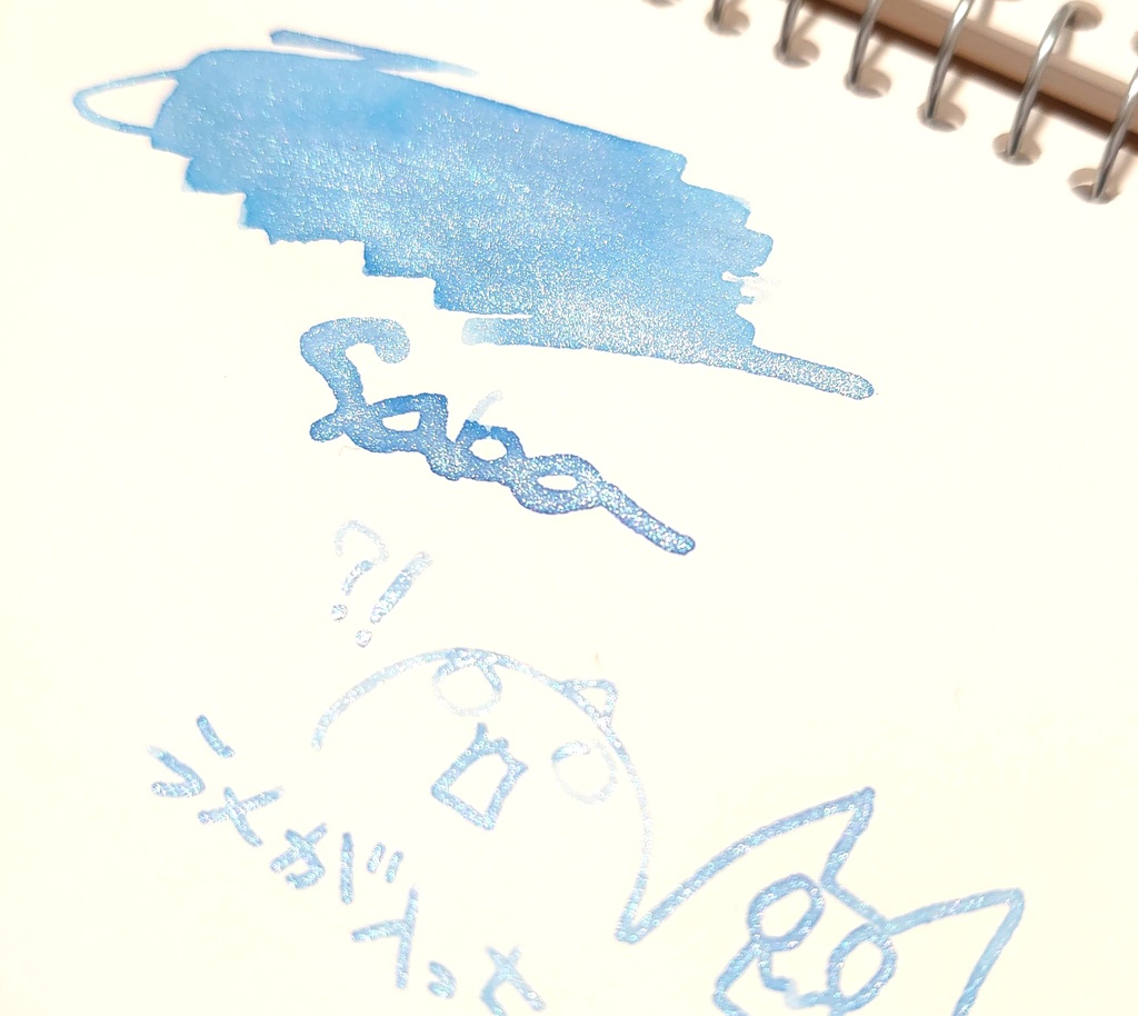 オリジナルインク SABA