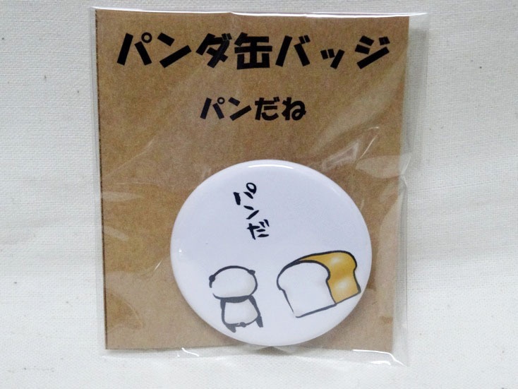 缶バッジ(パンだ)