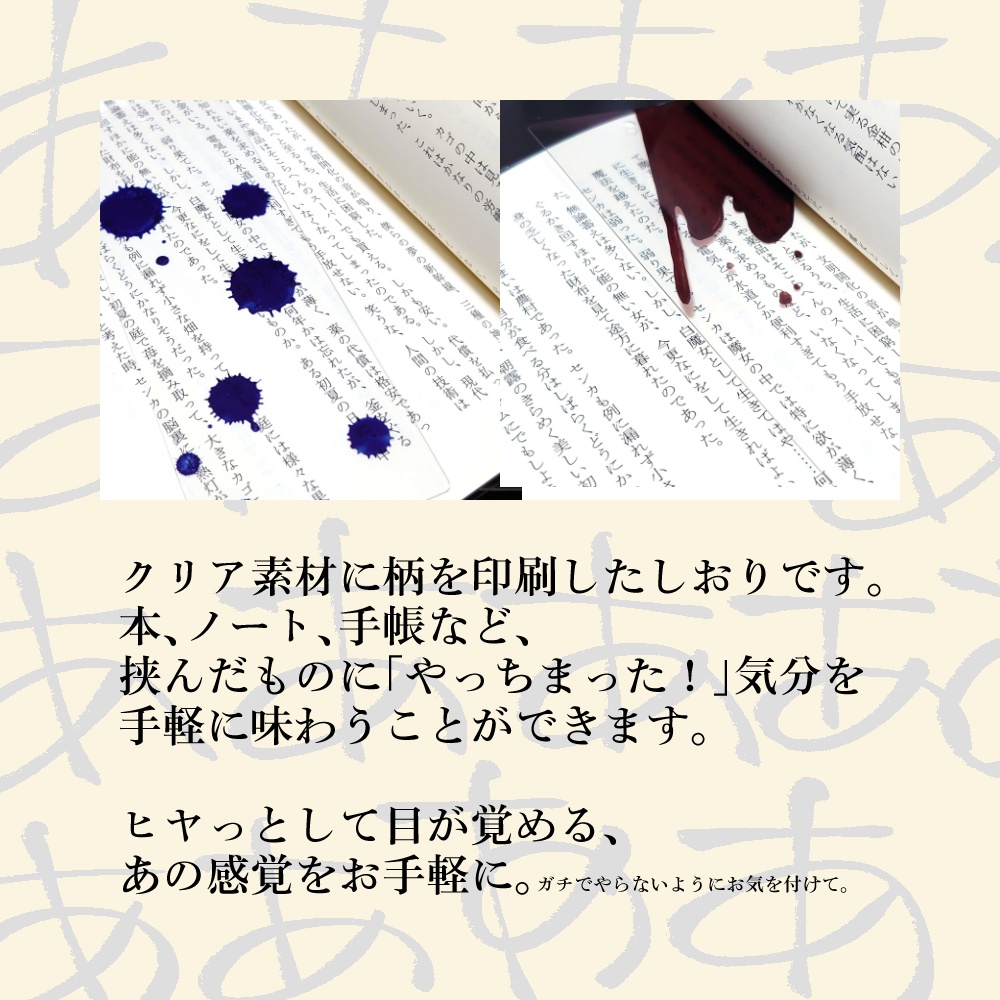 やっちまったしおり