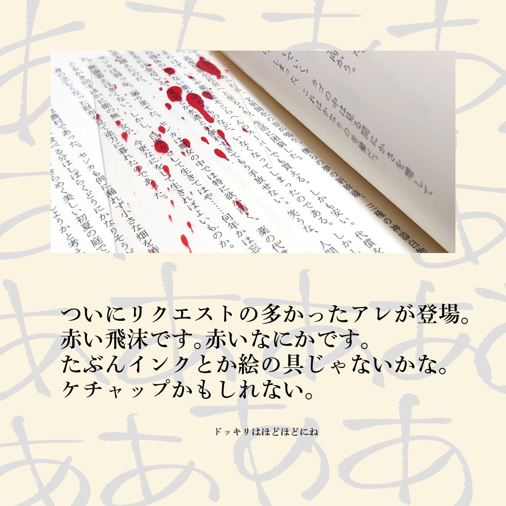 やっちまったしおり