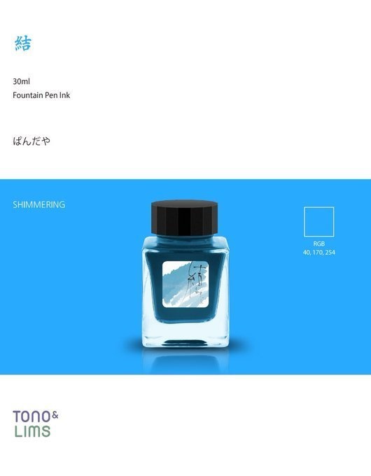 オリジナルインク 結~むすぶ~