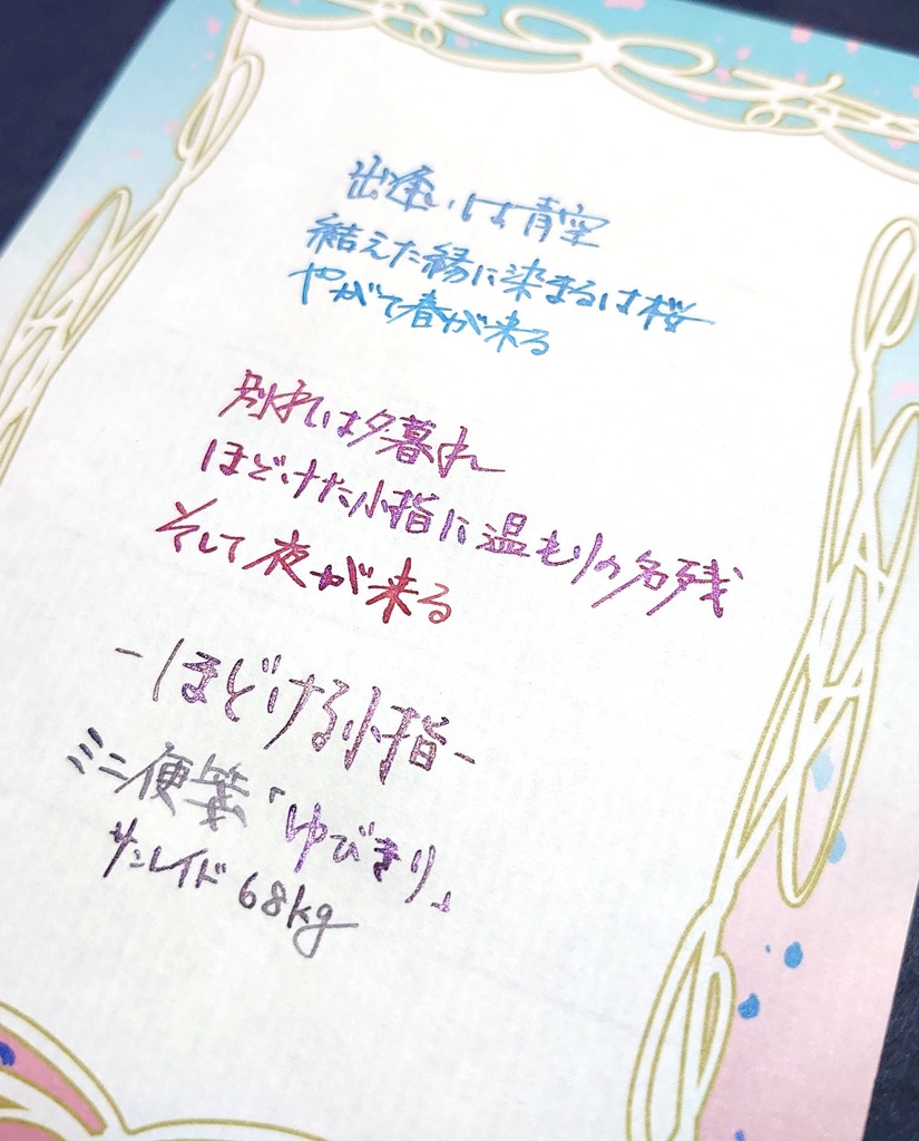 ミニ便箋「ゆびきり」