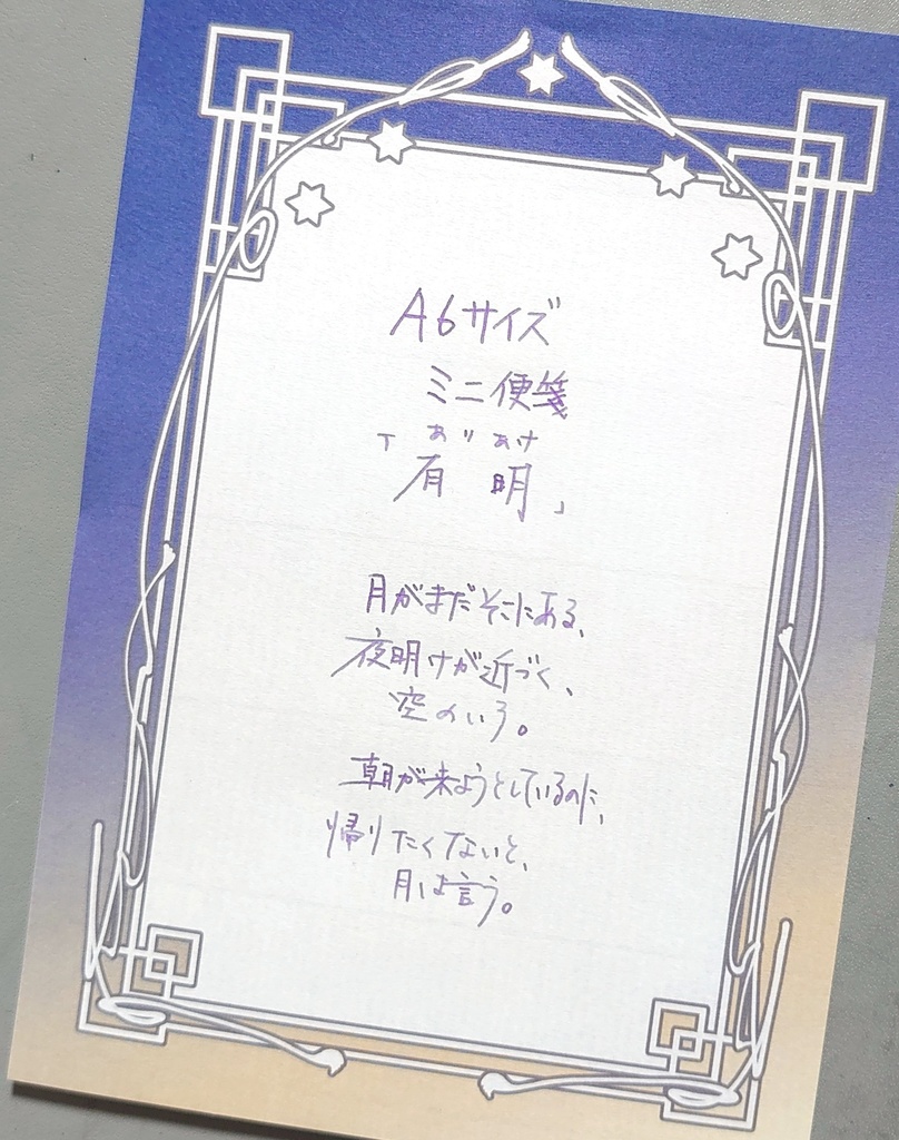 ミニ便箋「有明」
