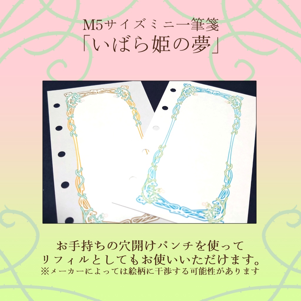 M5サイズミニ一筆箋「いばら姫の夢」第2弾