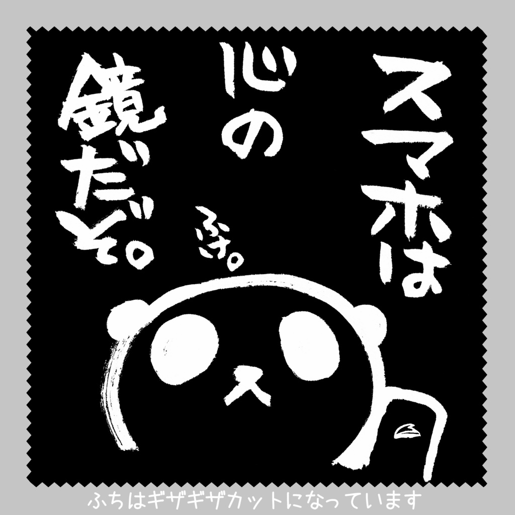 マイクロファイバークロス ダークサイド