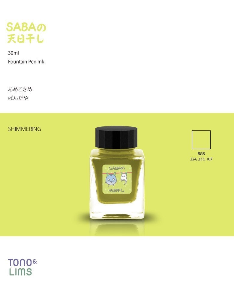 コラボインク SABAの天日干し