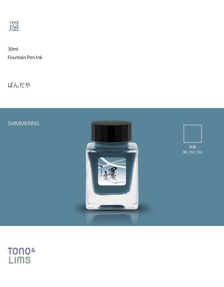 オリジナルインク 還~かえる~