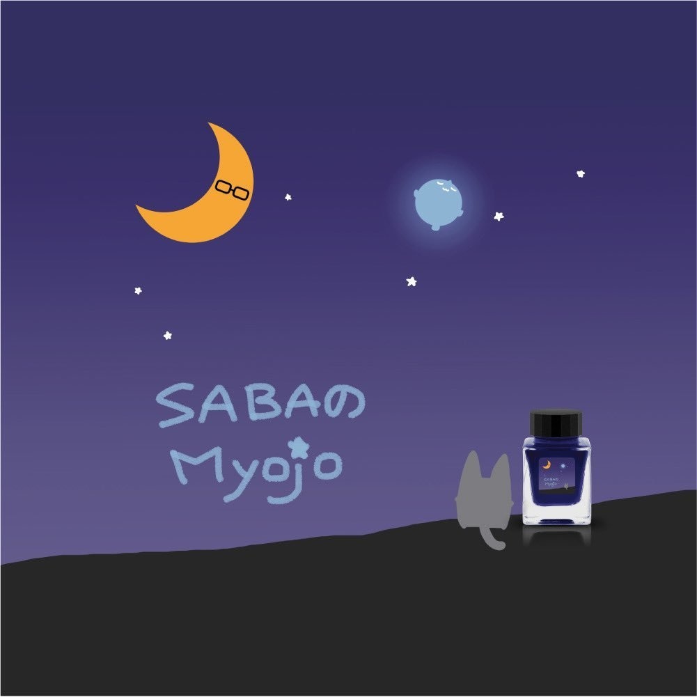 コラボインク　SABAのMyojyo