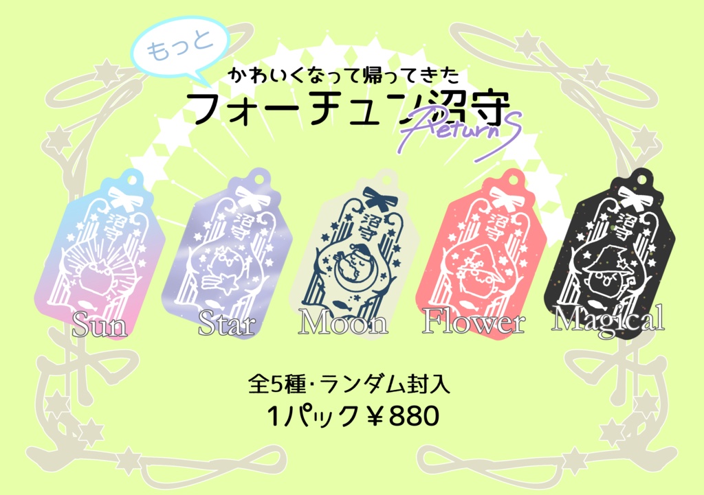 【アクリルキーホルダー】フォーチュン沼守リターンズ　全5種　ランダム