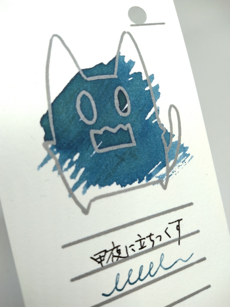 オリジナルインク「甲夜に立ちつくす」