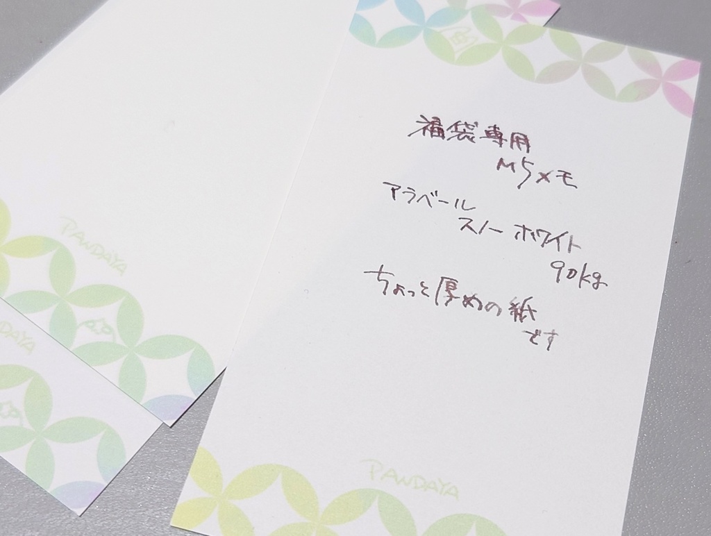 ぱんだや福袋2025(一般通販)