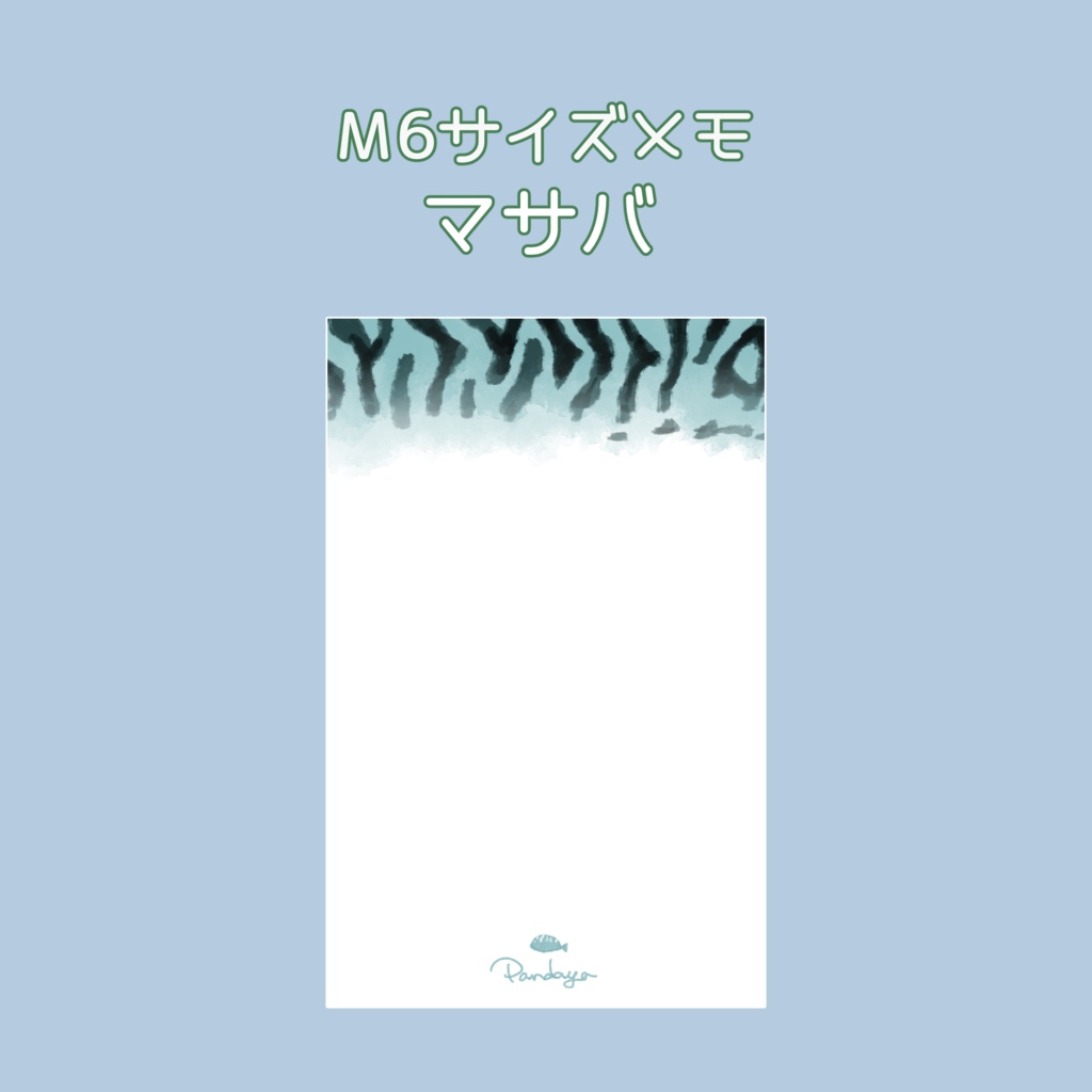 M6サイズメモ「マサバM6メモ」