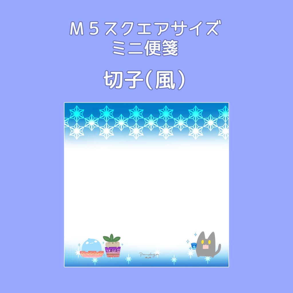 M5スクエアメモ「切子風」
