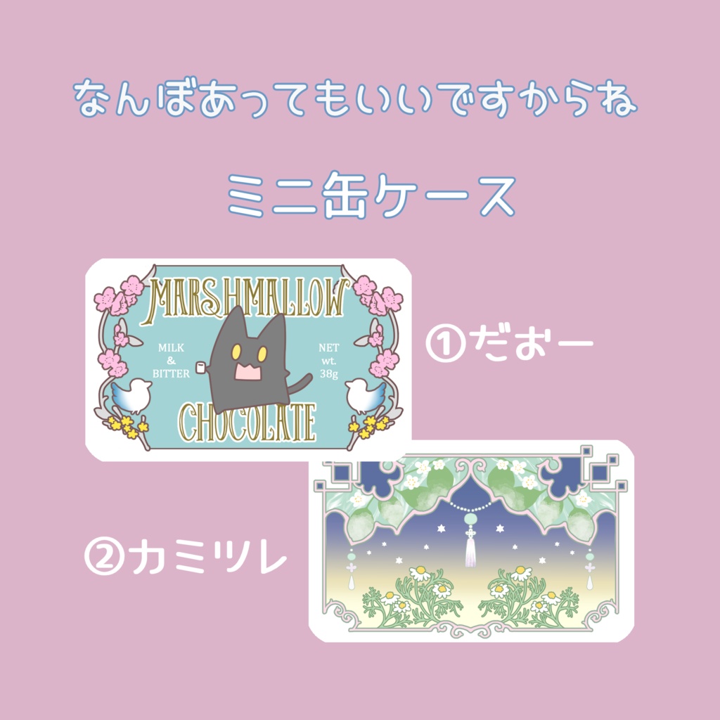 ミニ缶ケース