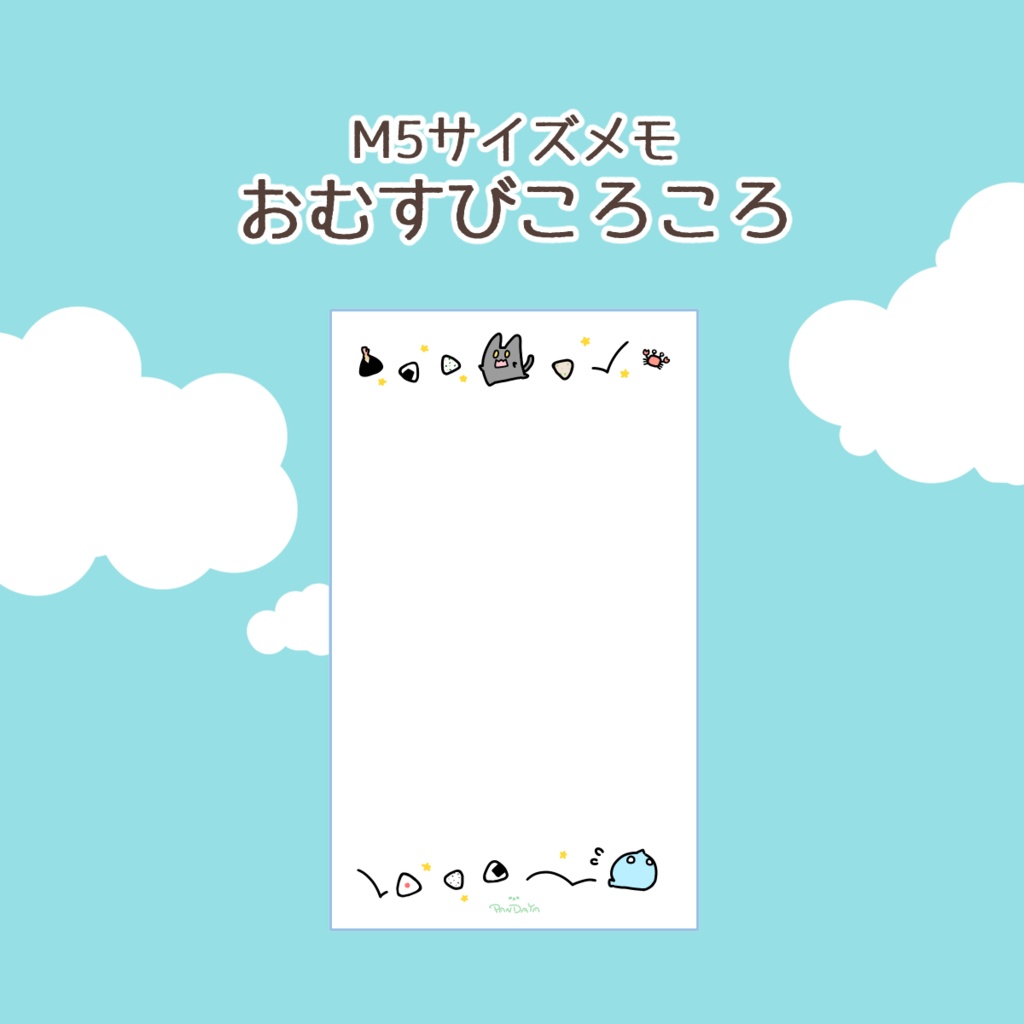 おむすびころころM5サイズメモ