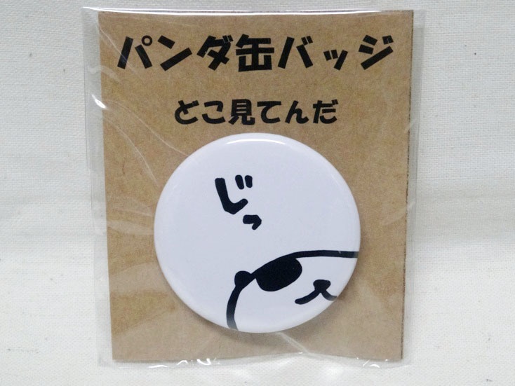 缶バッジ(じっ)