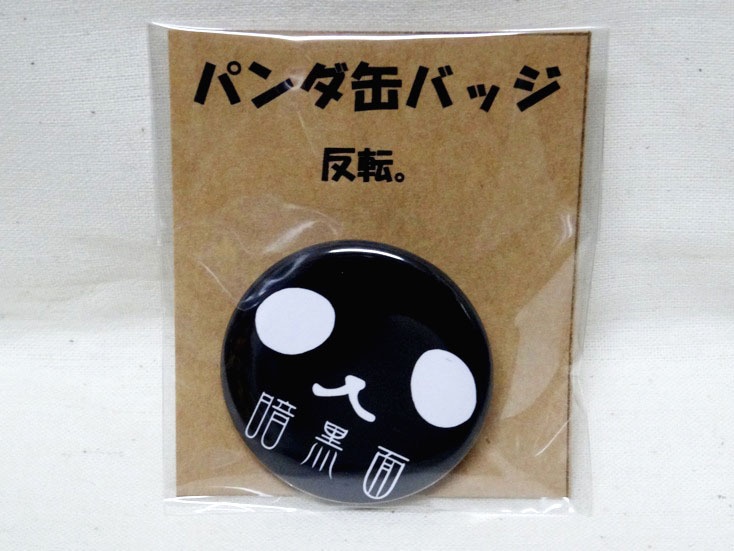 缶バッジ(暗黒面)