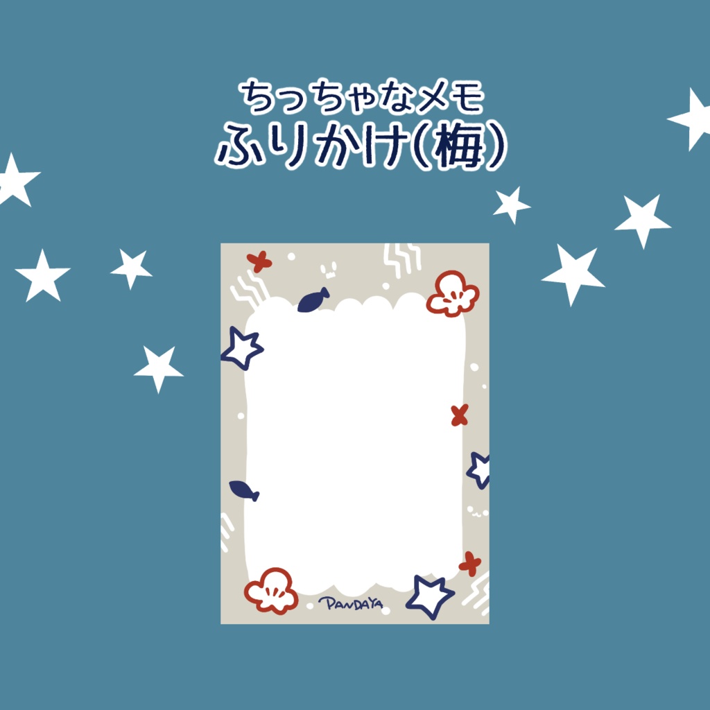 【ちっちゃなメモ】ふりかけ（梅）