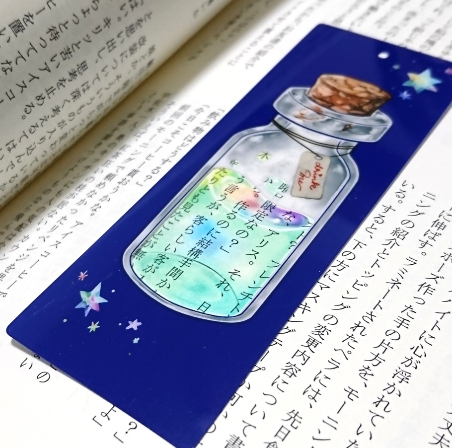 クリアしおり【物語を飲む栞】【物語を食む栞】