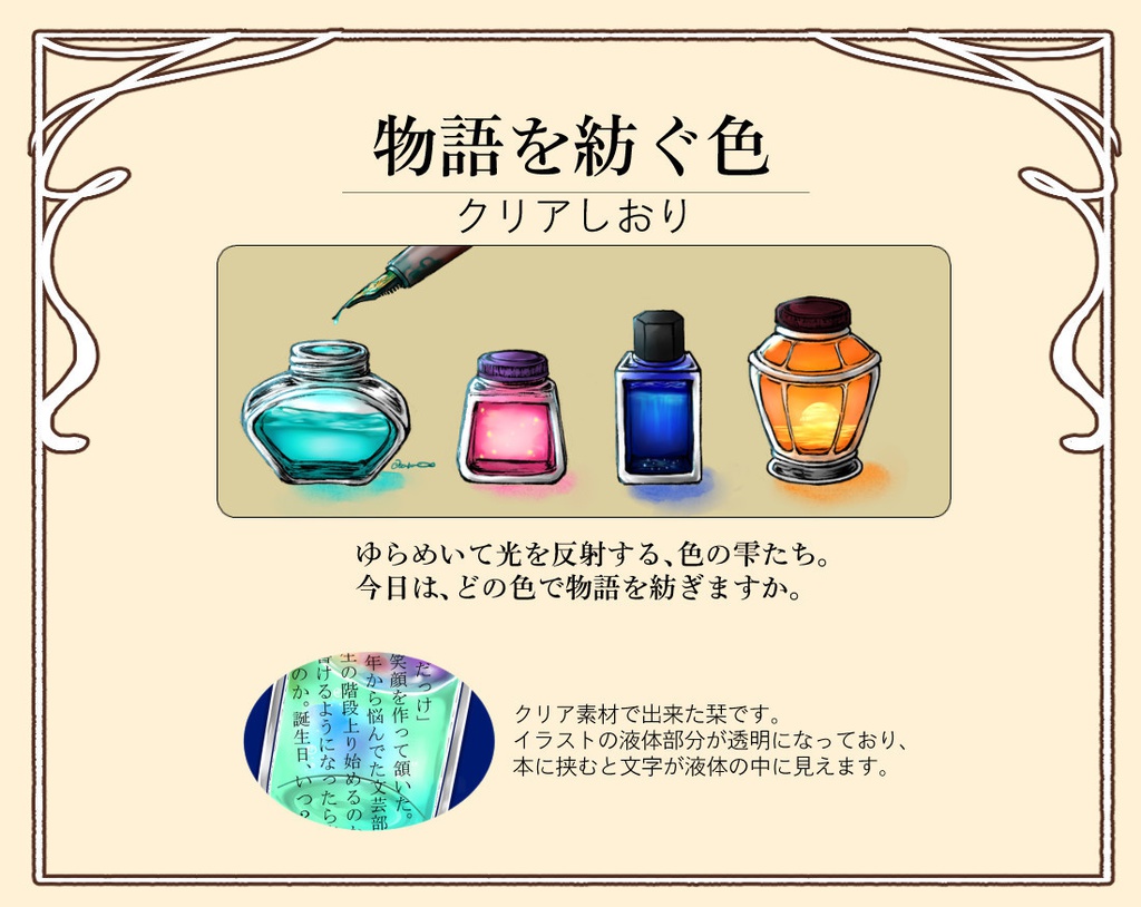 クリアしおり【夏の記憶】【物語を紡ぐ色】