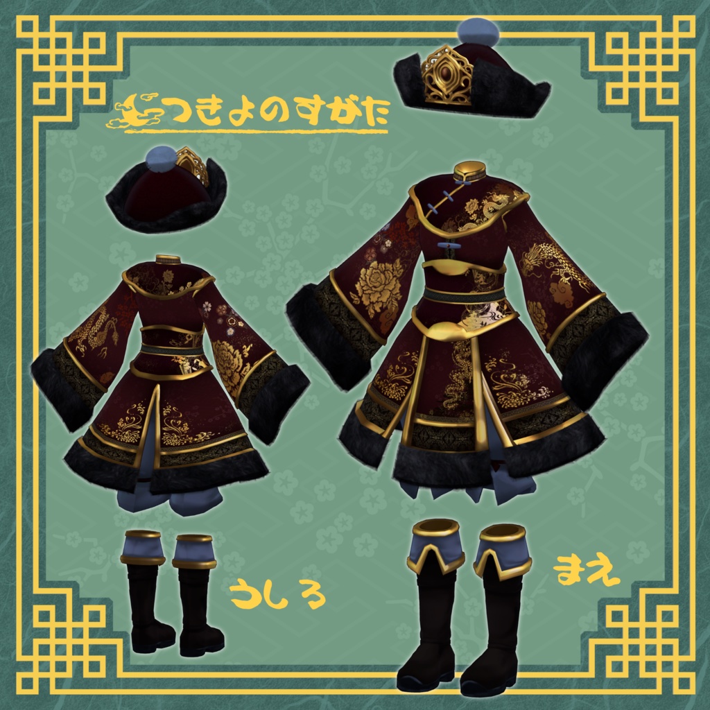 もこもこちゃいなどれす【12アバター対応】