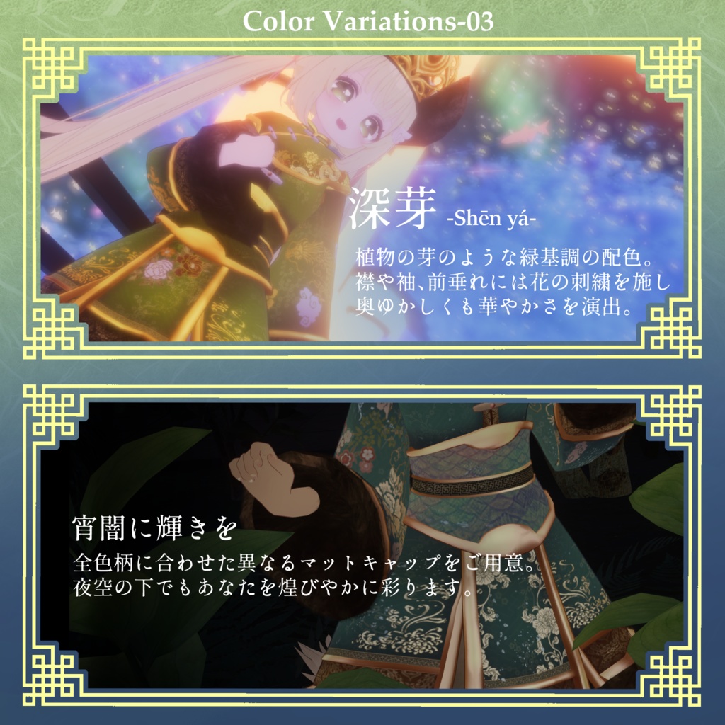 もこもこちゃいなどれす【12アバター対応】