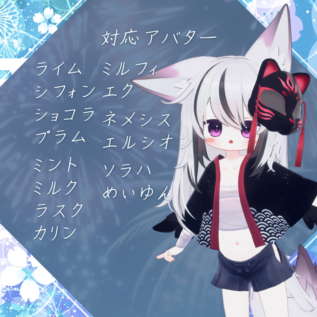 【セール中】HappyFiesta~お祭り法被~【14アバター対応】