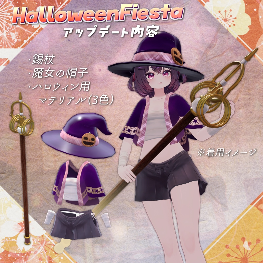 HappyFiesta~お祭り法被~【14アバター対応】