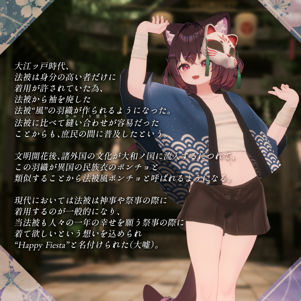 【セール中】HappyFiesta~お祭り法被~【14アバター対応】