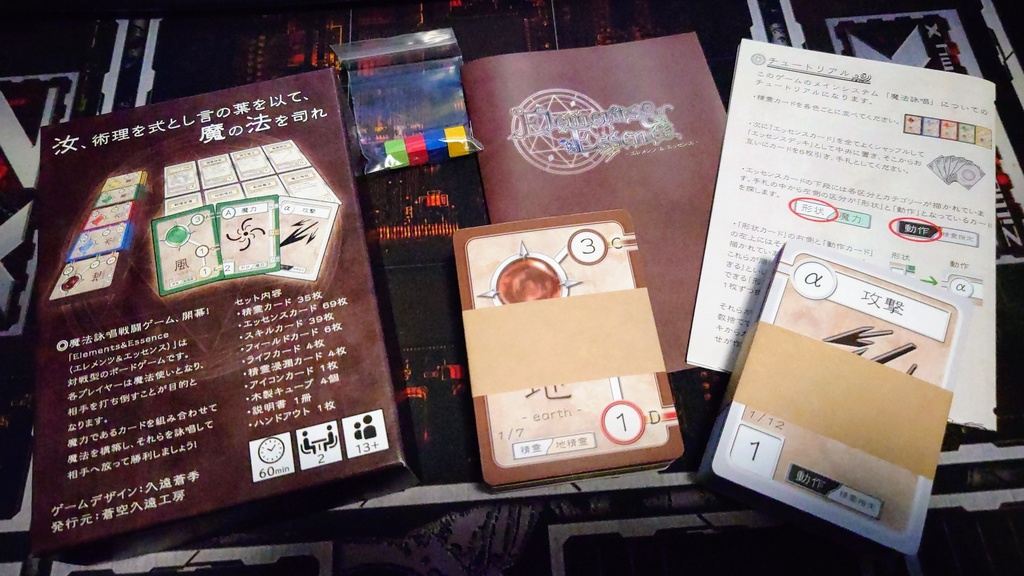 魔法詠唱戦闘ゲーム「Elements&Essence(エレメンツ&エレメンツ)」