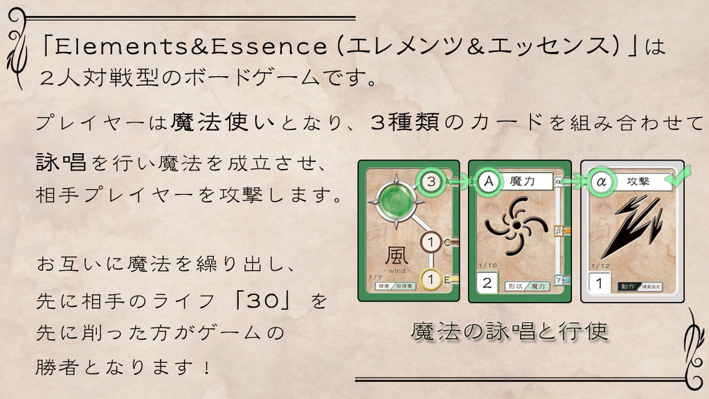 魔法詠唱戦闘ゲーム「Elements&Essence(エレメンツ&エレメンツ)」