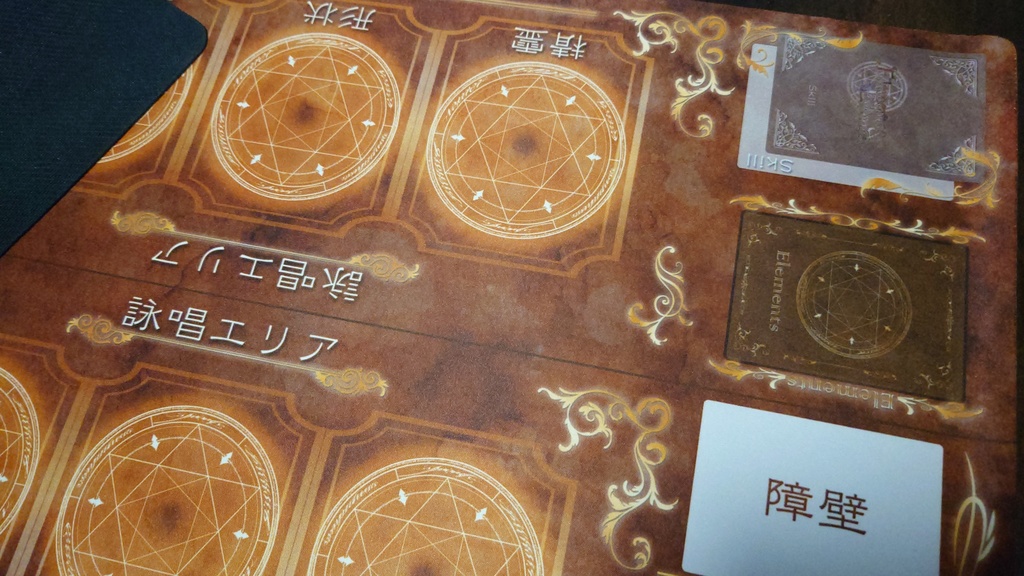 魔法使いは詠み唱う プレイマットセット版