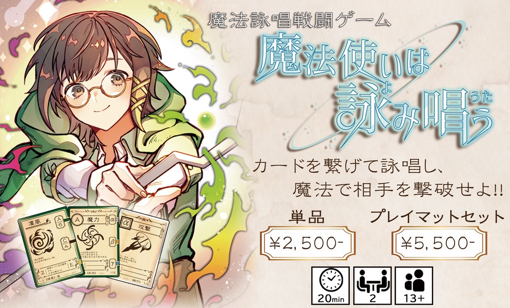 魔法使いは詠み唱う プレイマットセット版