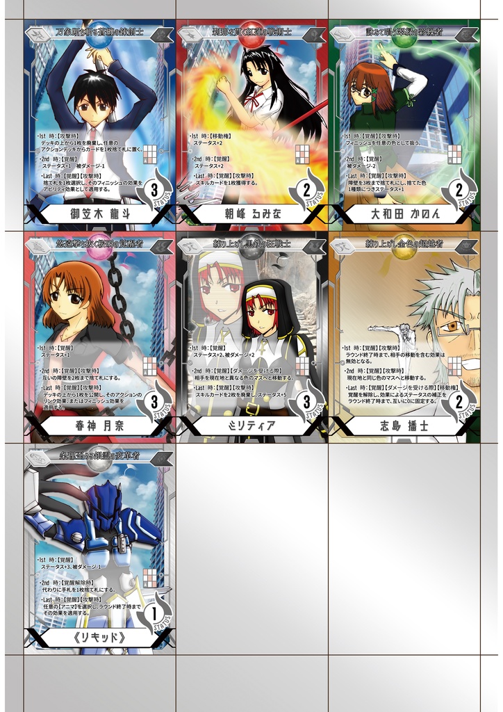 神気覚醒エクセディア サンプルキャラクター