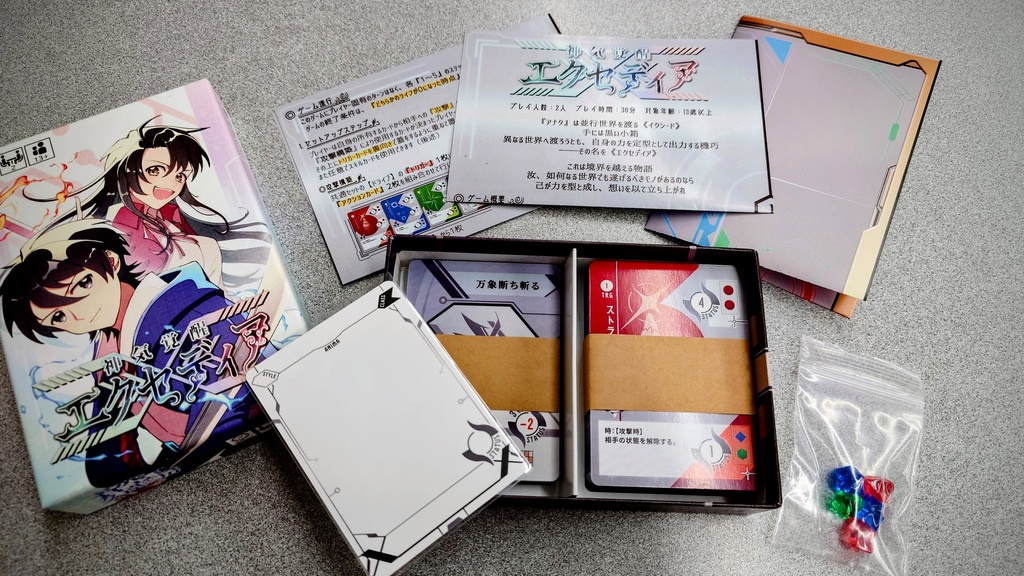 神気覚醒エクセディア