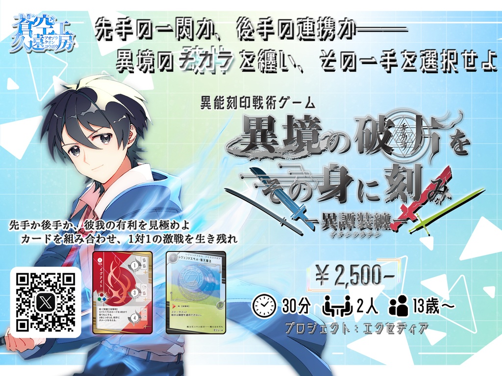異境の破片をその身に刻み-異譚装纏-