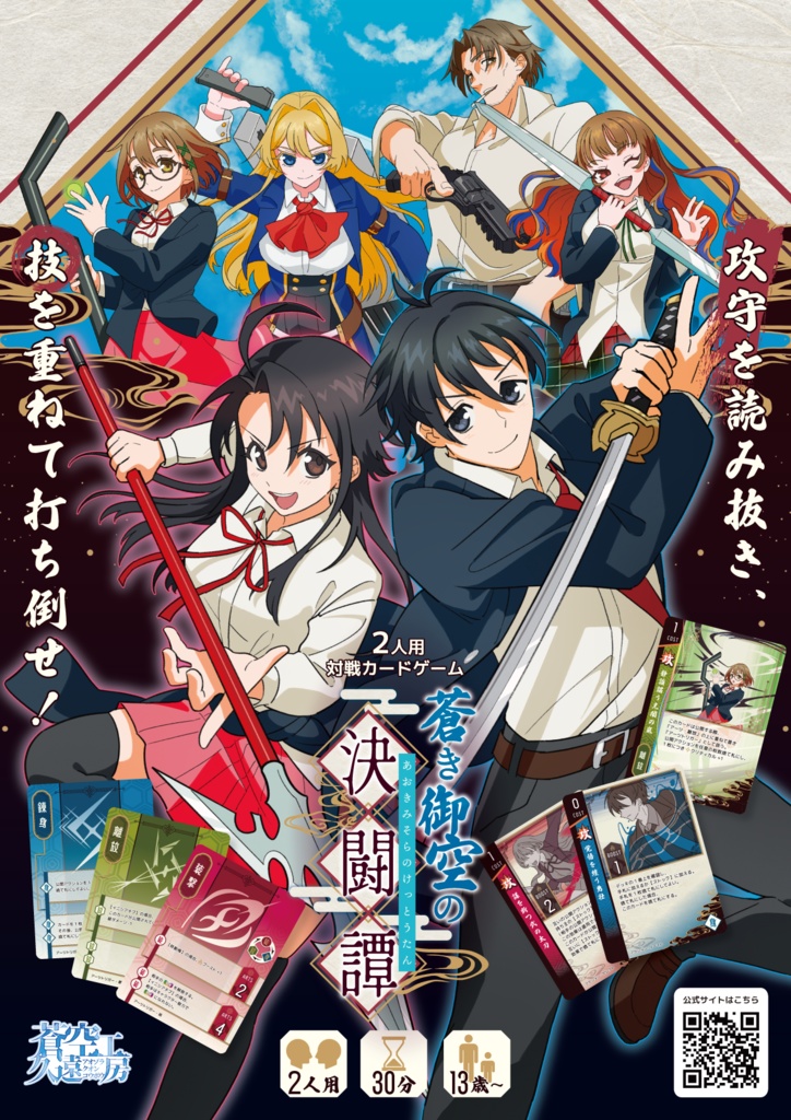 蒼き御空の決闘譚