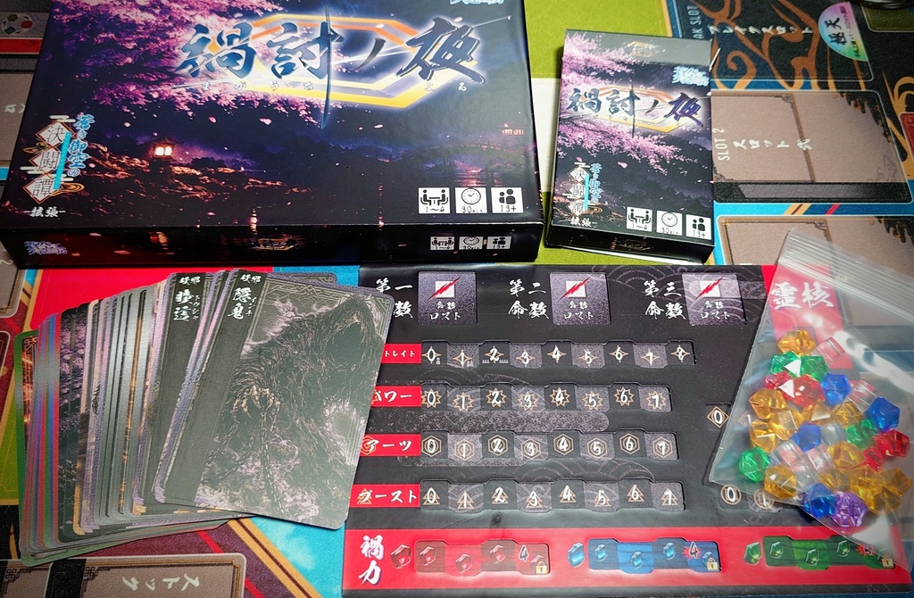 禍討ノ夜