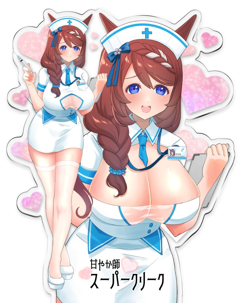 スーパークリーク　アクリルスタンド　ナース（甘やか師）