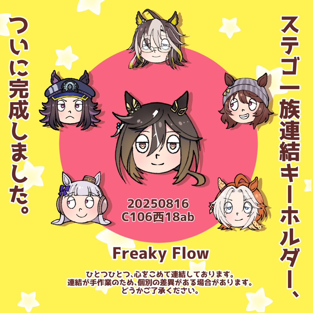 ステゴ一族連結アクリルキーホルダー Stay Gold Family Connected Acrylic Keychain